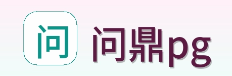 问鼎pg Logo